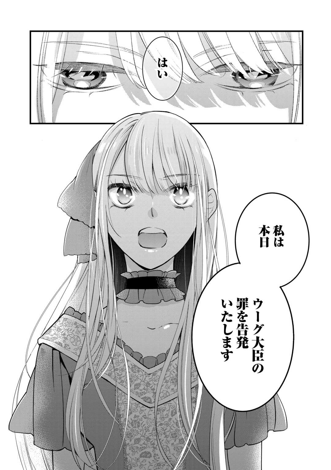 Honjitsu, Anata wo Aisuru no wo Yamemasu - Chapter 13 - Page 30