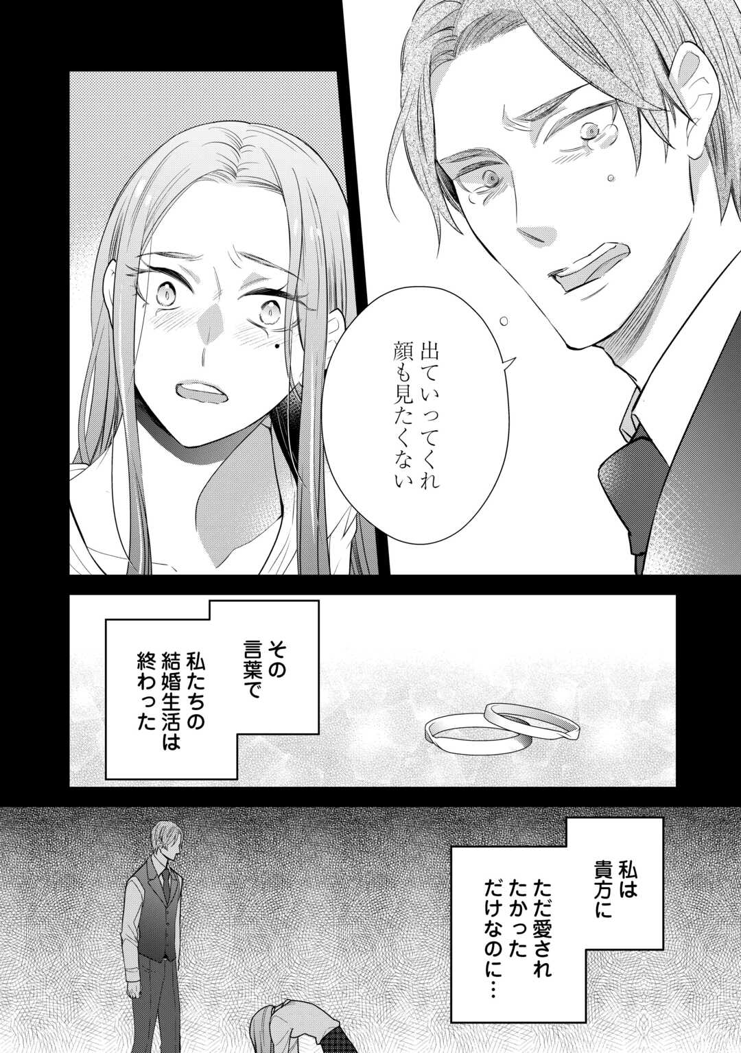 Honjitsu, Anata wo Aisuru no wo Yamemasu - Chapter 13 - Page 4