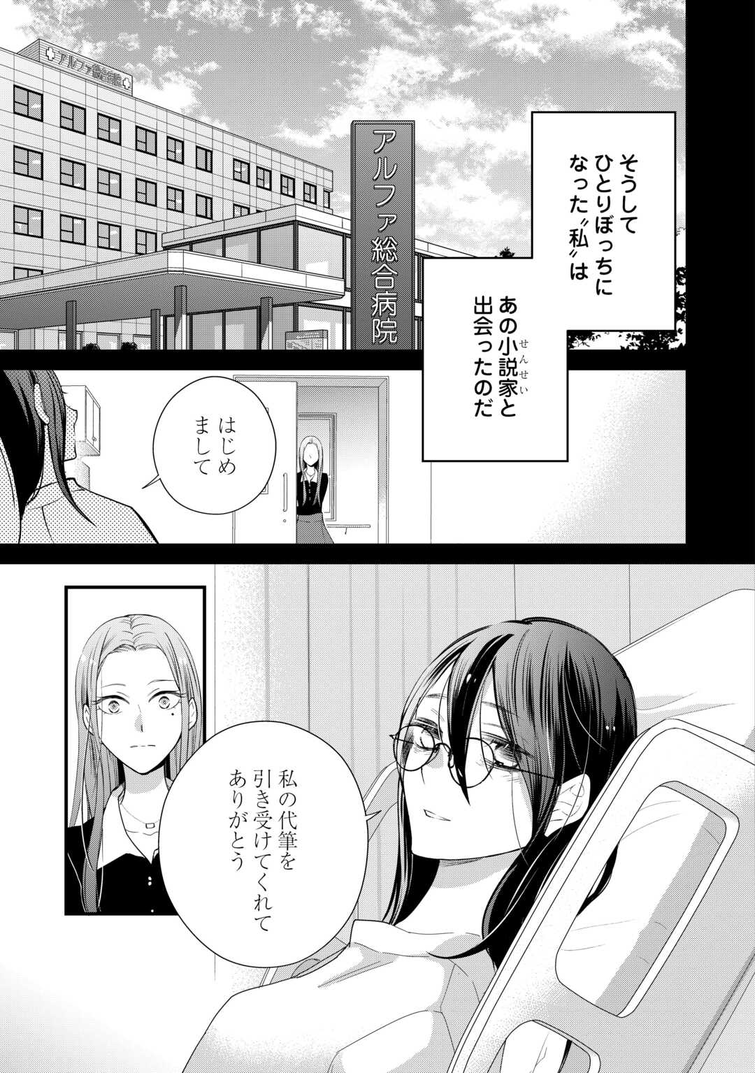 Honjitsu, Anata wo Aisuru no wo Yamemasu - Chapter 13 - Page 5
