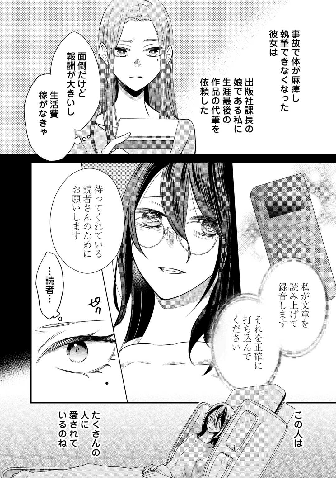 Honjitsu, Anata wo Aisuru no wo Yamemasu - Chapter 13 - Page 6