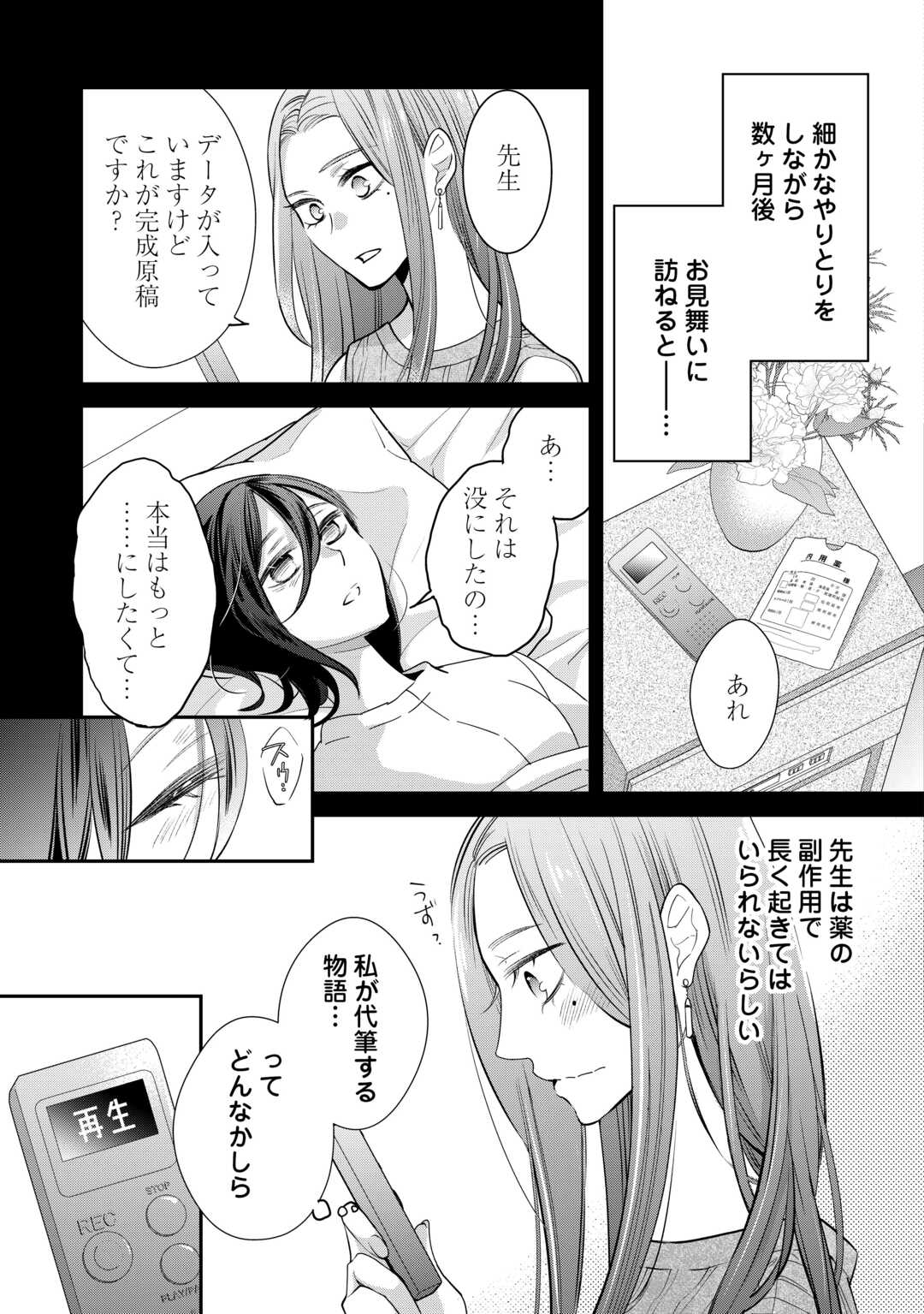 Honjitsu, Anata wo Aisuru no wo Yamemasu - Chapter 13 - Page 7