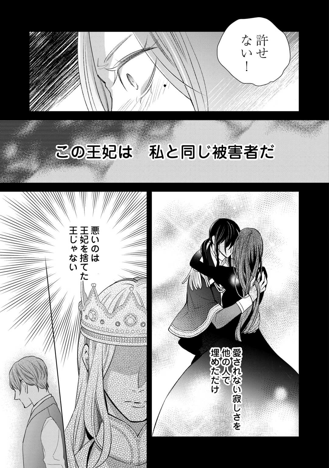 Honjitsu, Anata wo Aisuru no wo Yamemasu - Chapter 13 - Page 9