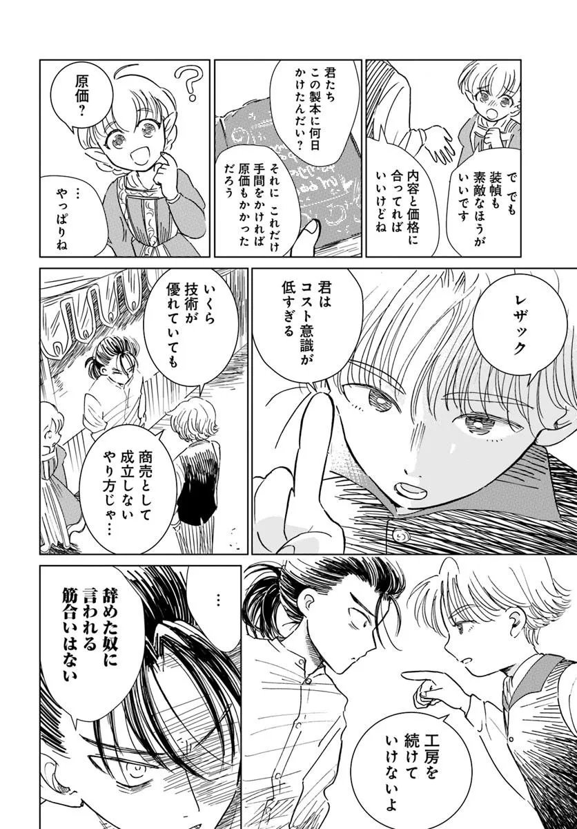 Honkiki no Spica - Chapter 3 - Page 10