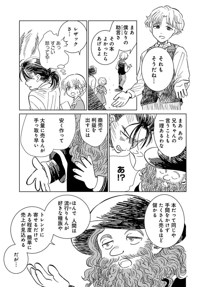 Honkiki no Spica - Chapter 3 - Page 11