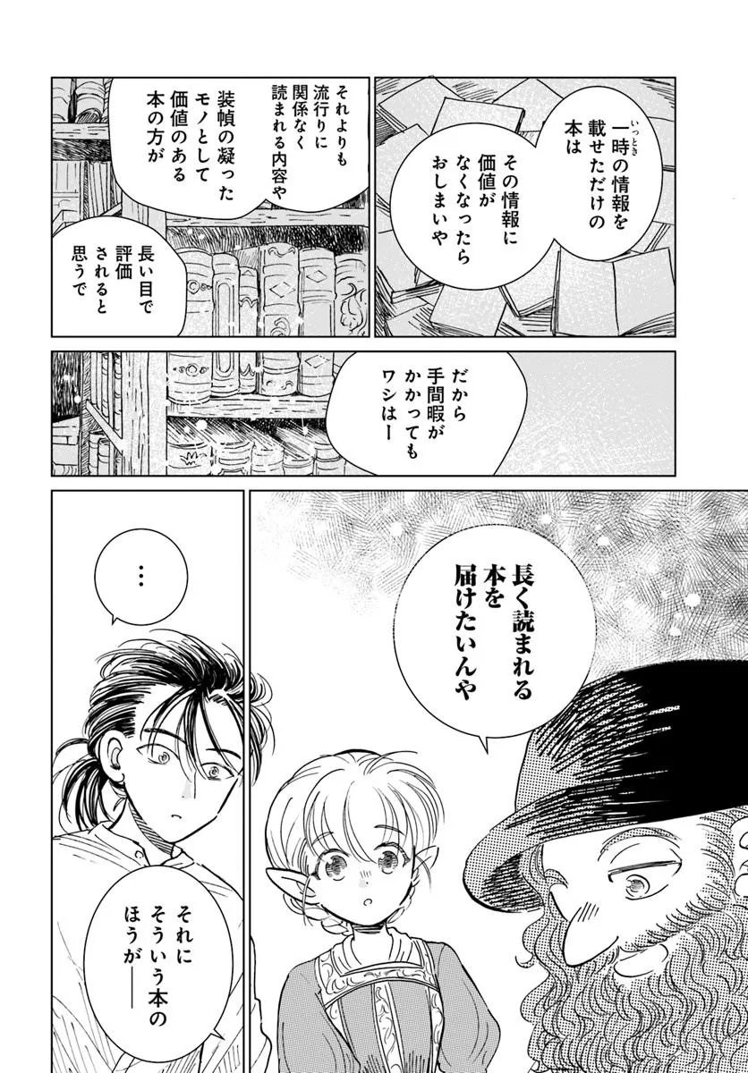 Honkiki no Spica - Chapter 3 - Page 12