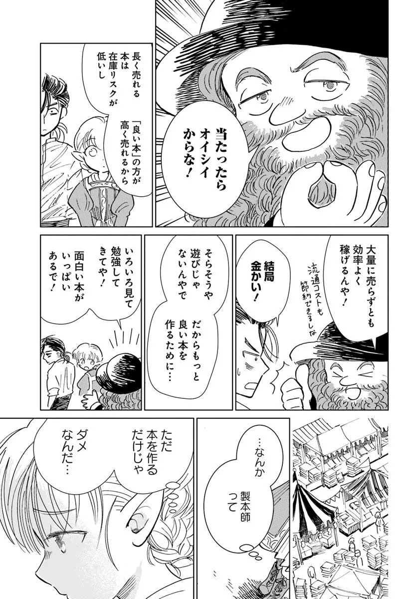 Honkiki no Spica - Chapter 3 - Page 13