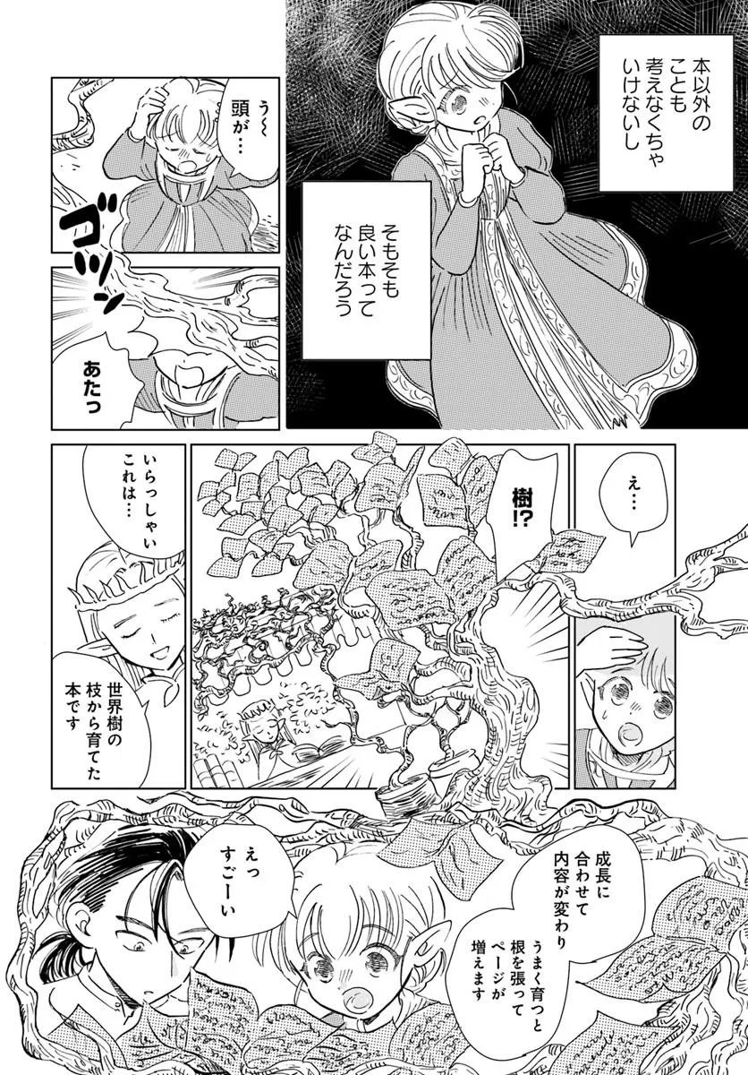 Honkiki no Spica - Chapter 3 - Page 14