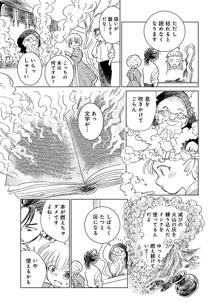 Honkiki no Spica - Chapter 3 - Page 15