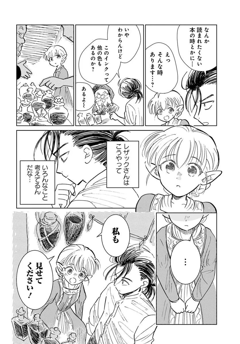 Honkiki no Spica - Chapter 3 - Page 16