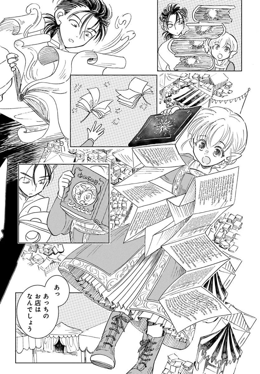 Honkiki no Spica - Chapter 3 - Page 17