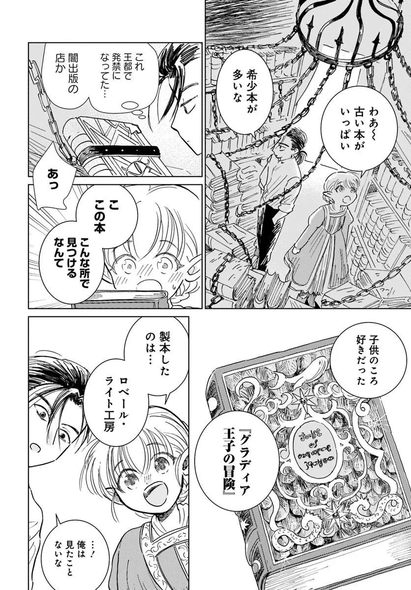 Honkiki no Spica - Chapter 3 - Page 18
