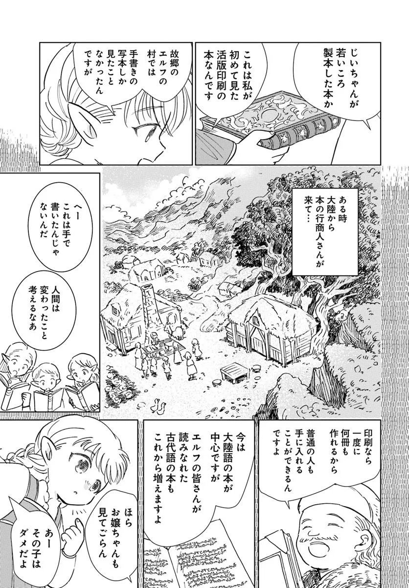 Honkiki no Spica - Chapter 3 - Page 19