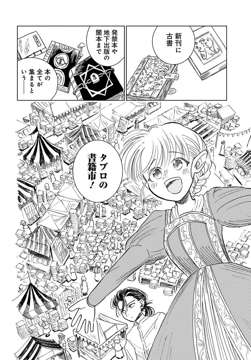 Honkiki no Spica - Chapter 3 - Page 2