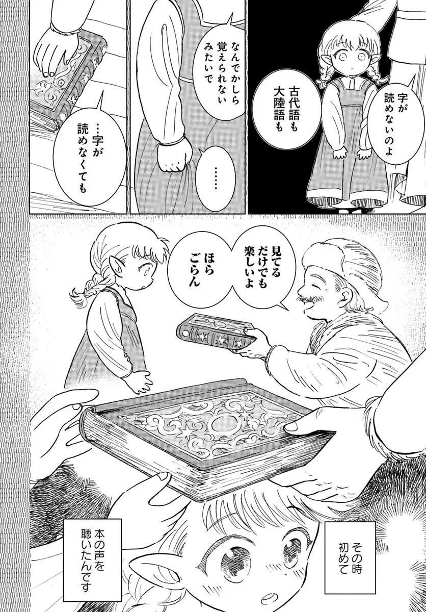 Honkiki no Spica - Chapter 3 - Page 20