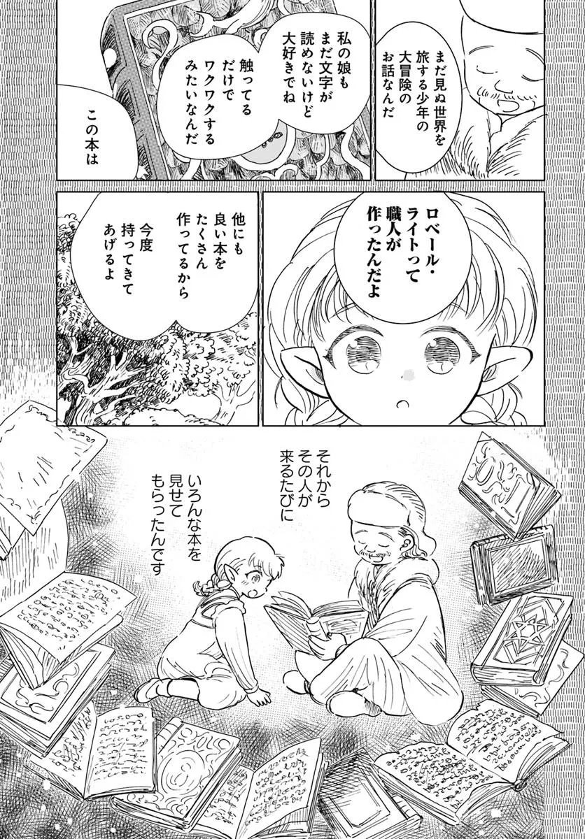 Honkiki no Spica - Chapter 3 - Page 21