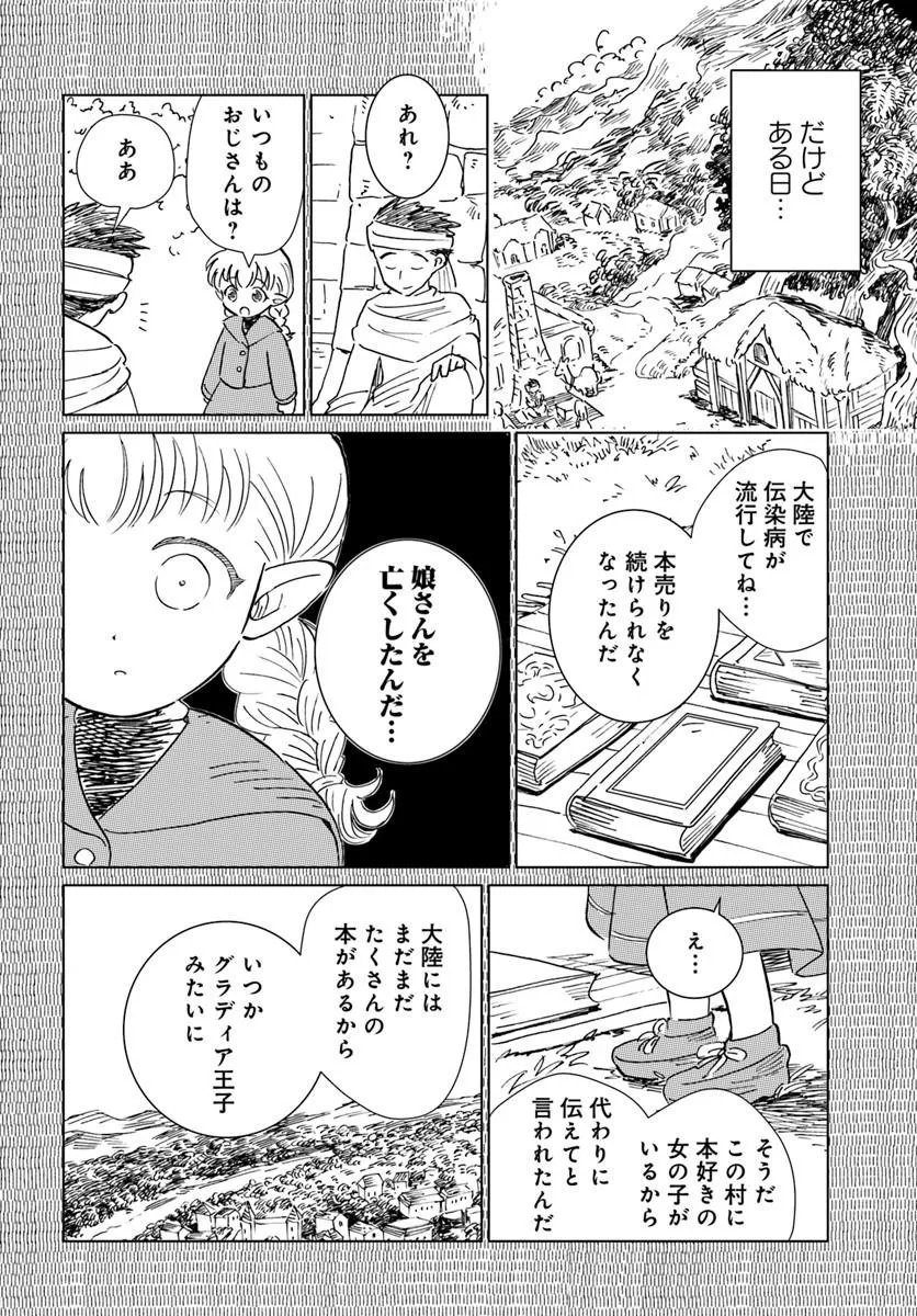 Honkiki no Spica - Chapter 3 - Page 22