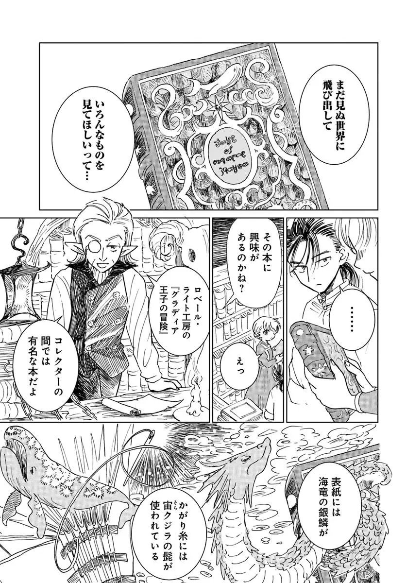 Honkiki no Spica - Chapter 3 - Page 23