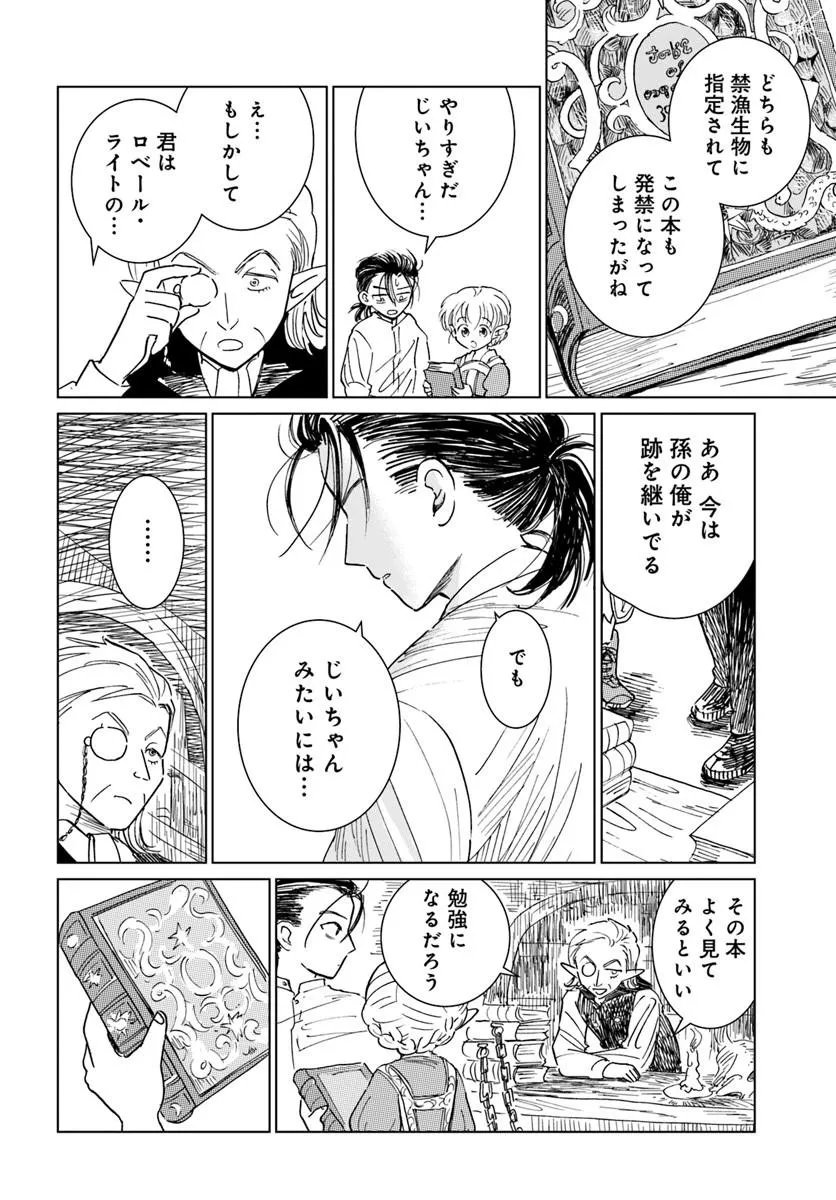 Honkiki no Spica - Chapter 3 - Page 24