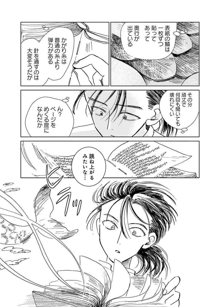 Honkiki no Spica - Chapter 3 - Page 25