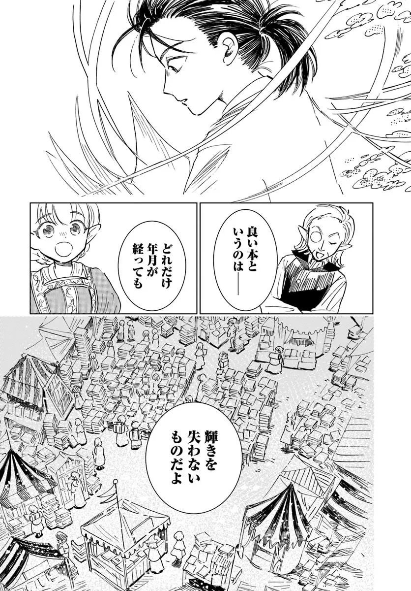 Honkiki no Spica - Chapter 3 - Page 27
