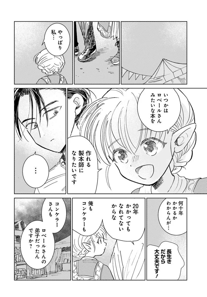 Honkiki no Spica - Chapter 3 - Page 28