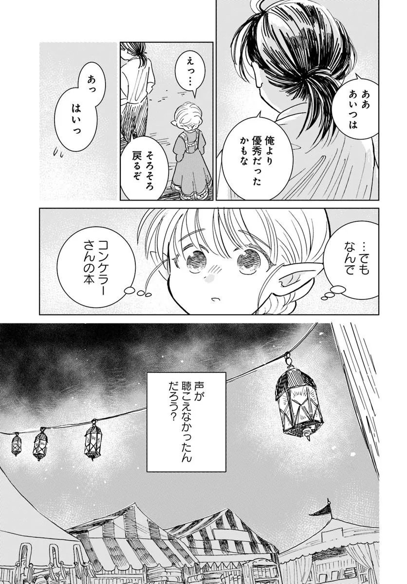 Honkiki no Spica - Chapter 3 - Page 29