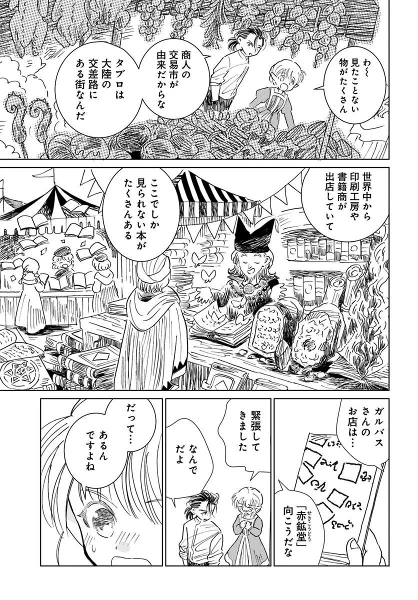 Honkiki no Spica - Chapter 3 - Page 3
