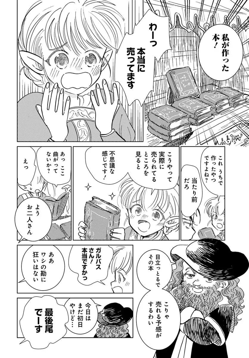 Honkiki no Spica - Chapter 3 - Page 4