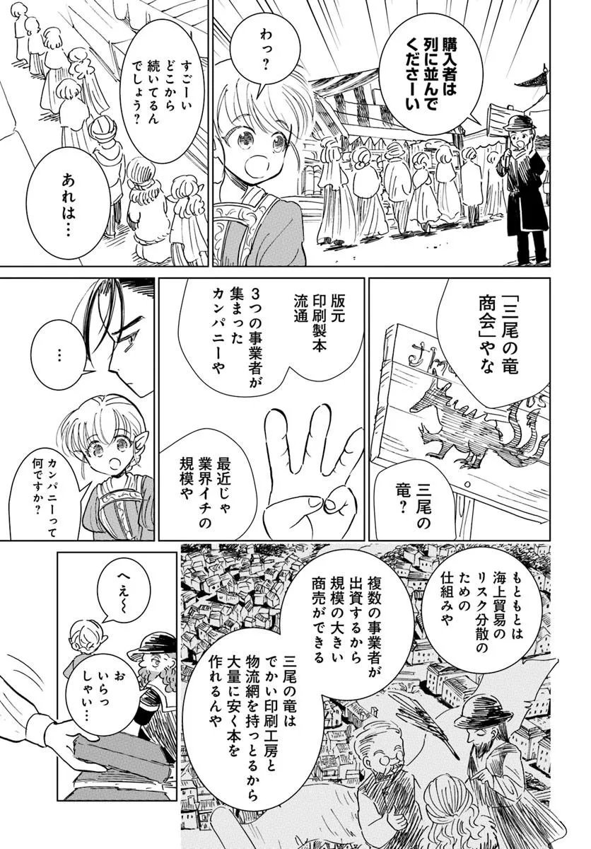 Honkiki no Spica - Chapter 3 - Page 5