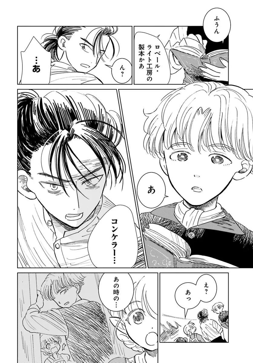 Honkiki no Spica - Chapter 3 - Page 6