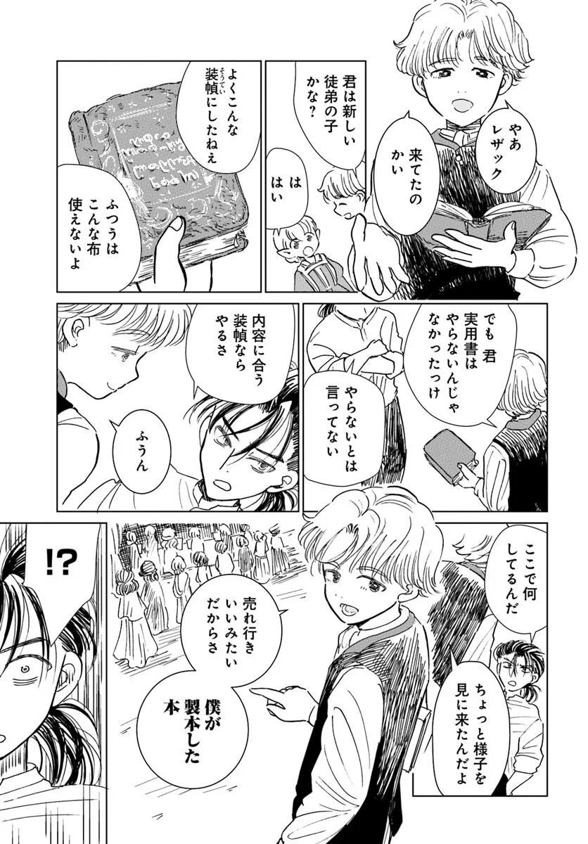 Honkiki no Spica - Chapter 3 - Page 7