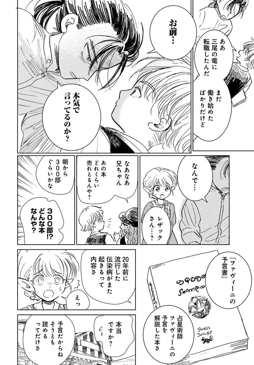 Honkiki no Spica - Chapter 3 - Page 8