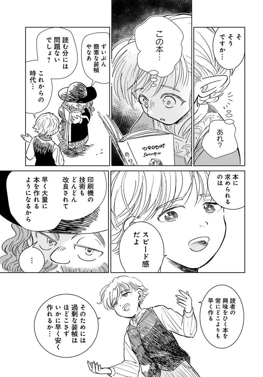 Honkiki no Spica - Chapter 3 - Page 9