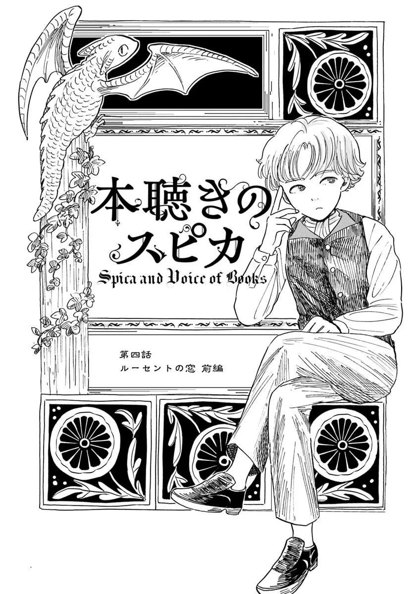 Honkiki no Spica - Chapter 4 - Page 1