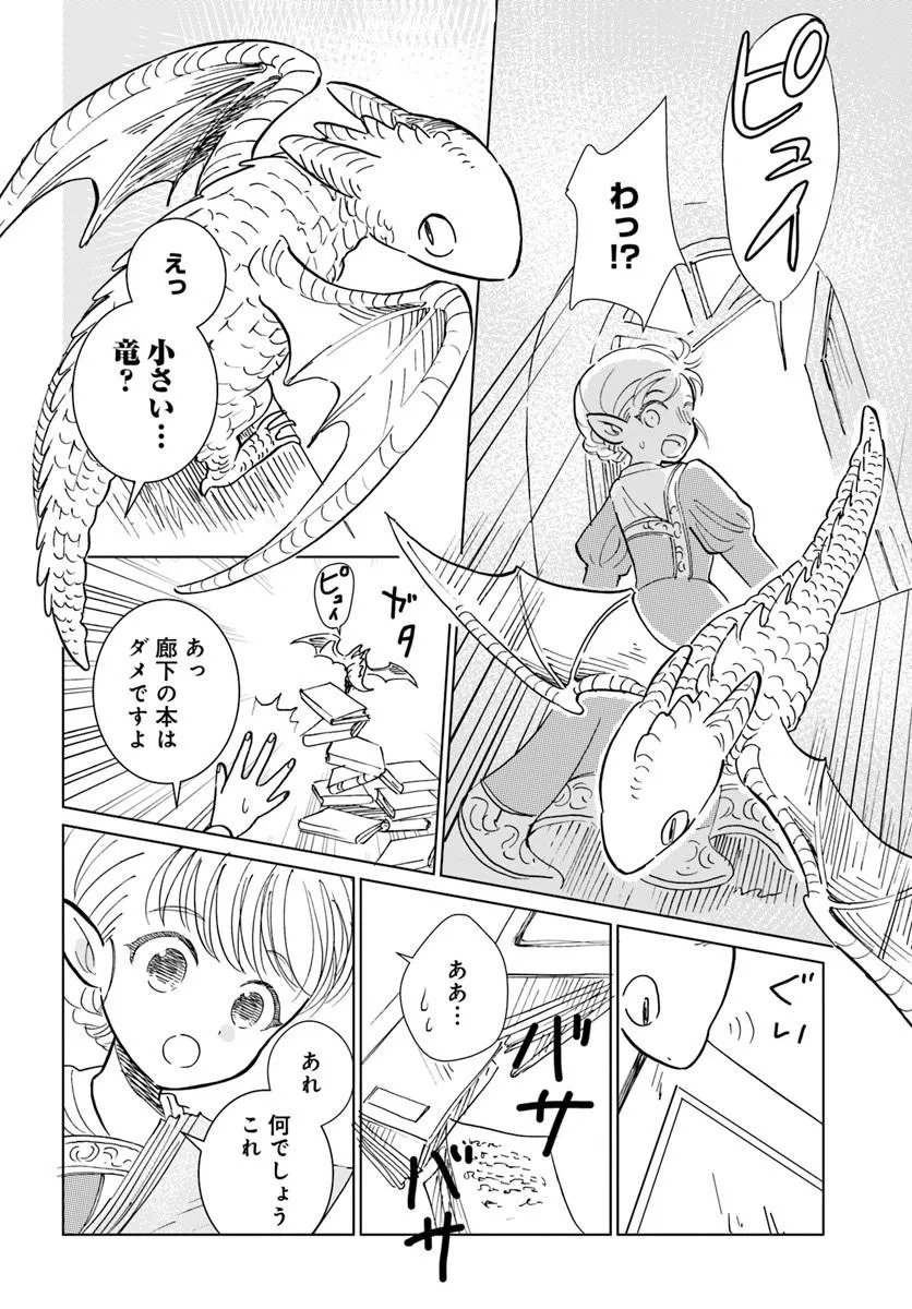 Honkiki no Spica - Chapter 4 - Page 10