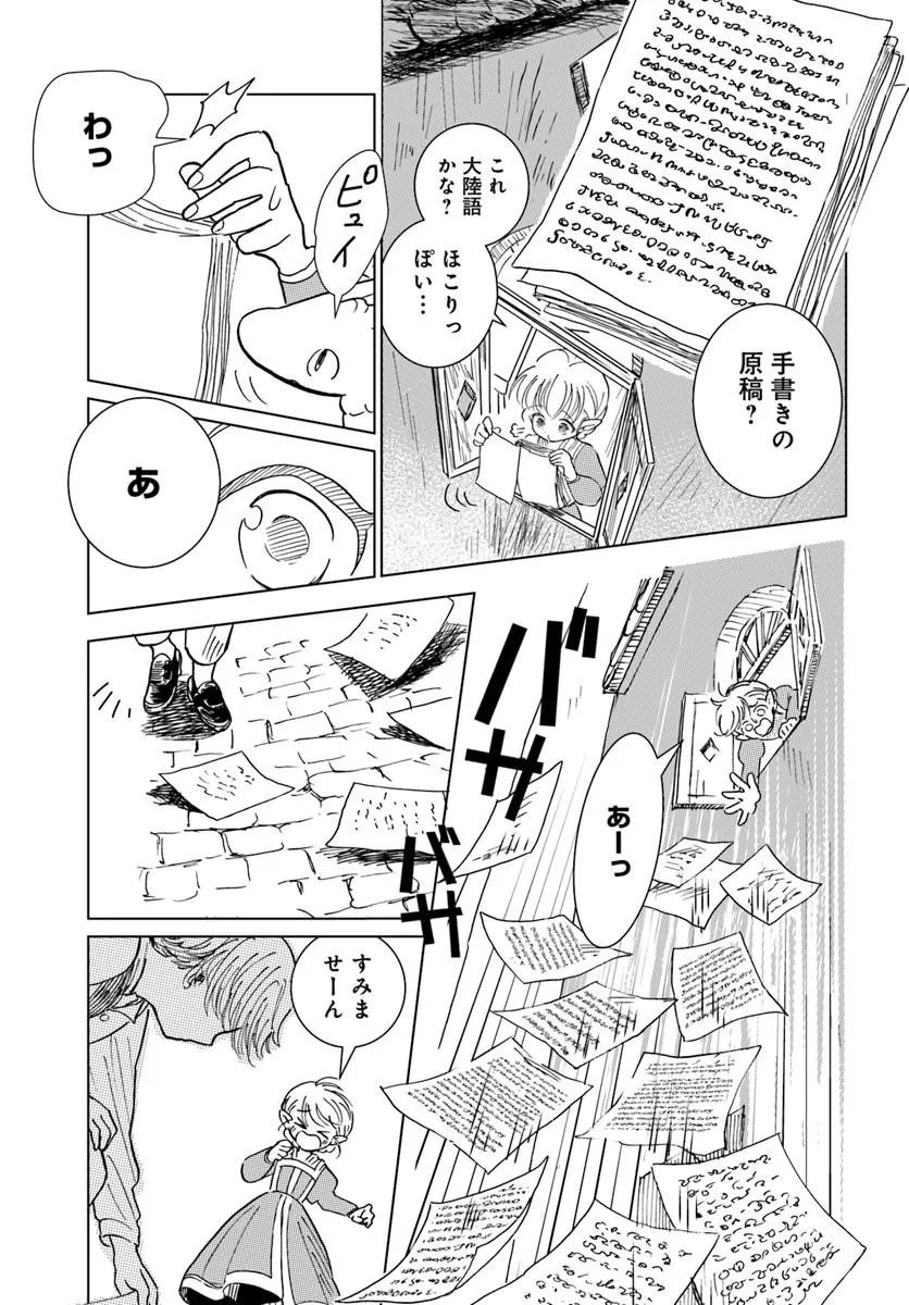 Honkiki no Spica - Chapter 4 - Page 11