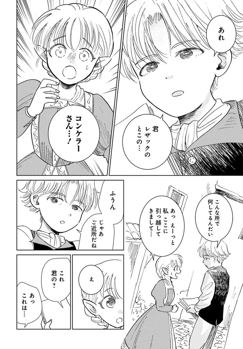 Honkiki no Spica - Chapter 4 - Page 12