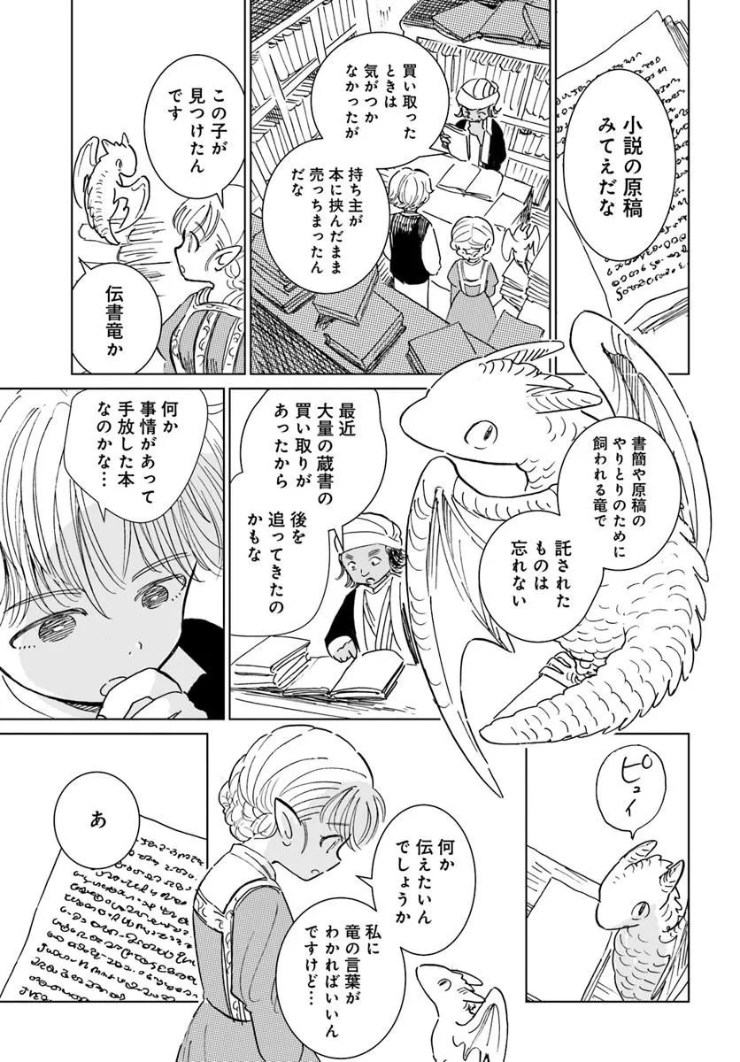 Honkiki no Spica - Chapter 4 - Page 13