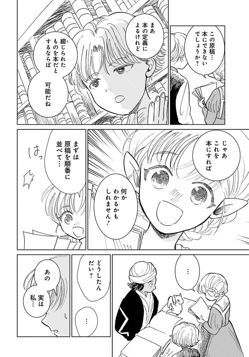 Honkiki no Spica - Chapter 4 - Page 14