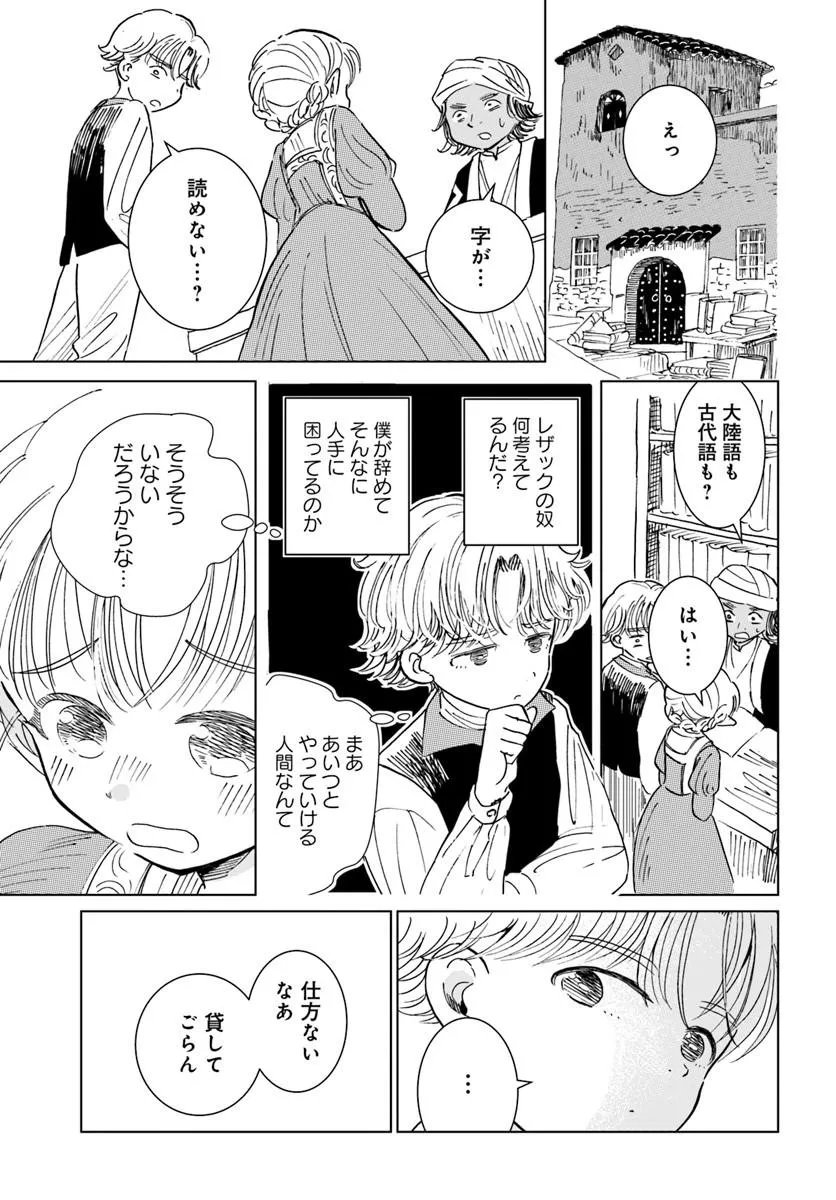 Honkiki no Spica - Chapter 4 - Page 15