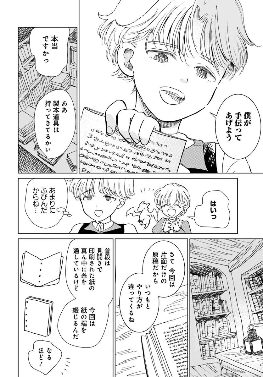 Honkiki no Spica - Chapter 4 - Page 16