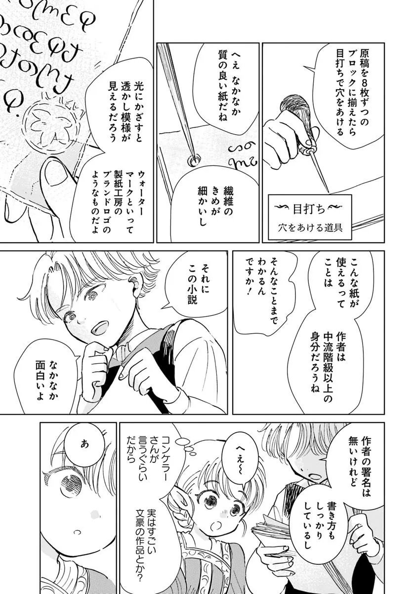 Honkiki no Spica - Chapter 4 - Page 17