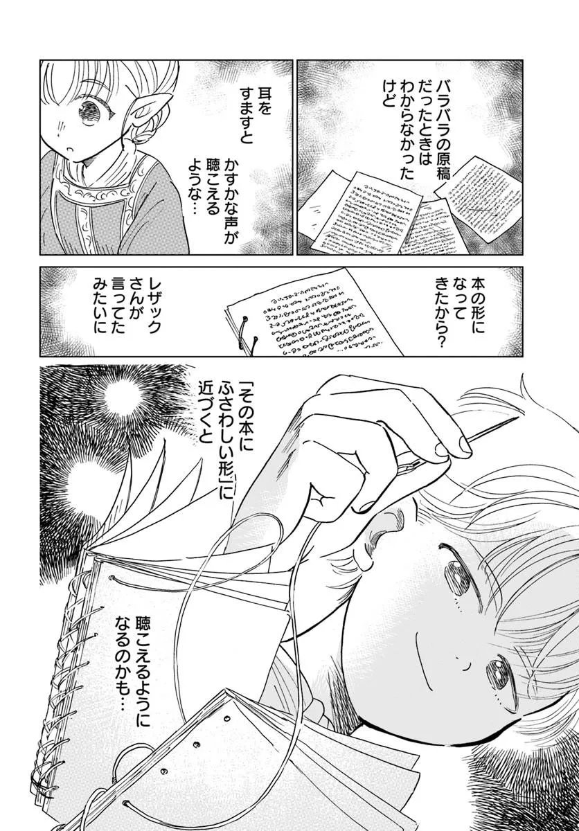 Honkiki no Spica - Chapter 4 - Page 18