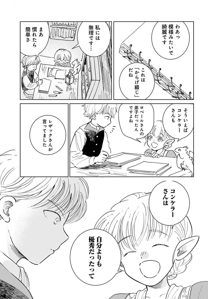 Honkiki no Spica - Chapter 4 - Page 19