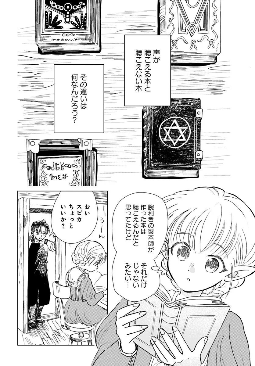 Honkiki no Spica - Chapter 4 - Page 2