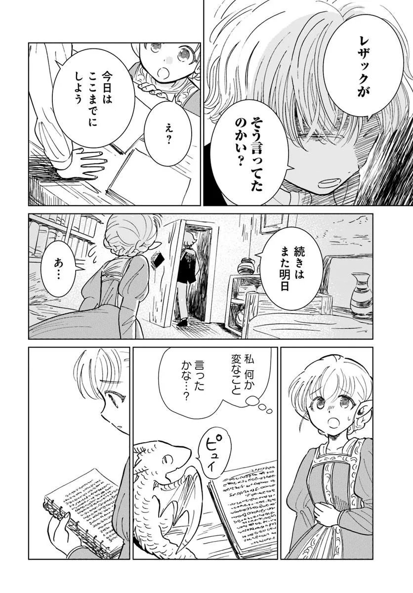 Honkiki no Spica - Chapter 4 - Page 20