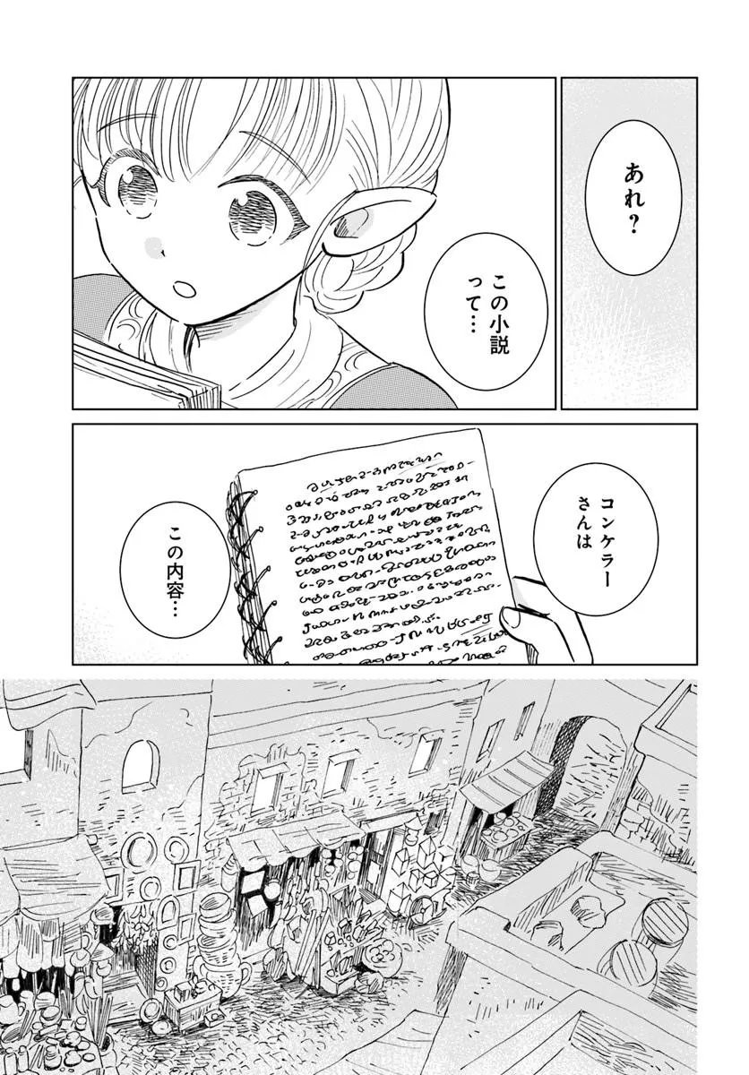 Honkiki no Spica - Chapter 4 - Page 21