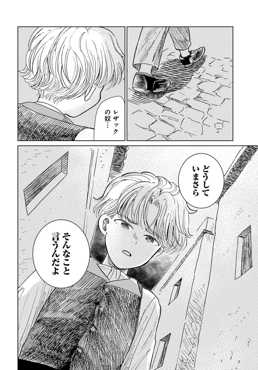 Honkiki no Spica - Chapter 4 - Page 22