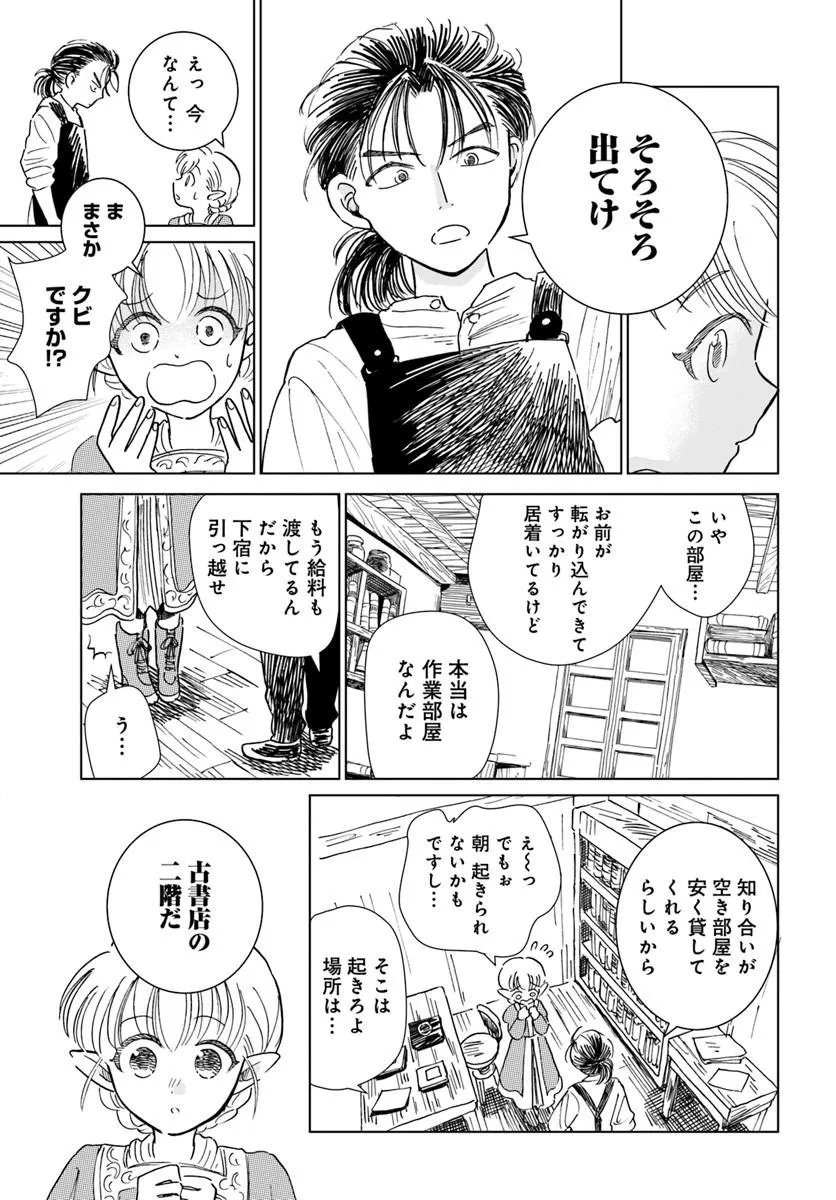 Honkiki no Spica - Chapter 4 - Page 3