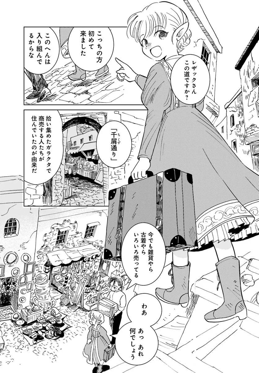 Honkiki no Spica - Chapter 4 - Page 4